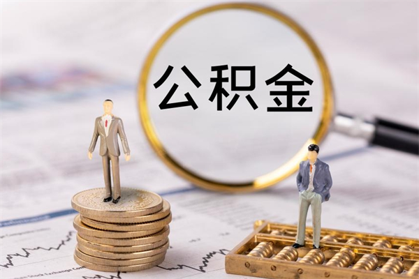 焦作公积金代提的（公积金代提有什么套路）