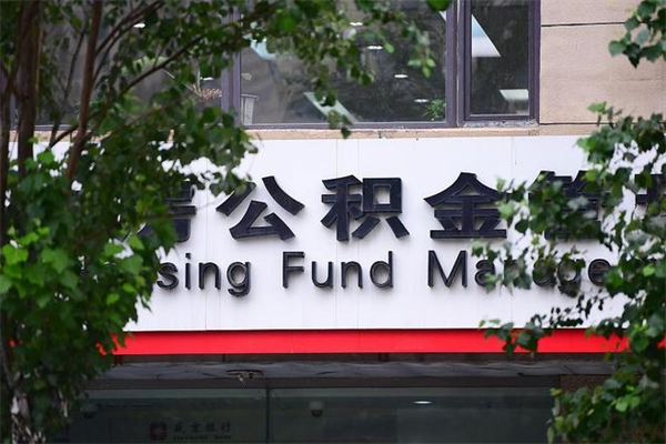焦作第三方取公积金有风险吗（第三方公积金能贷款吗）