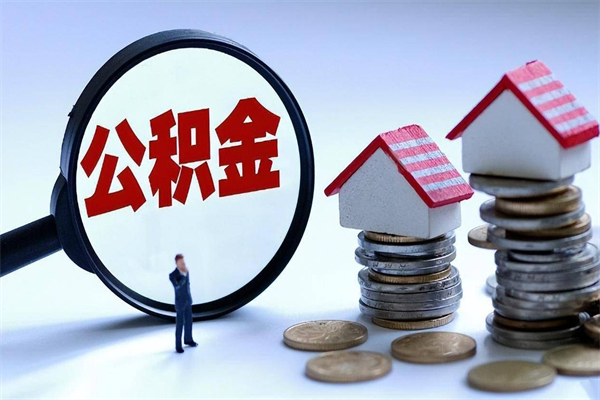 焦作公积金离职了在外地怎么取（公积金离职后异地提取）